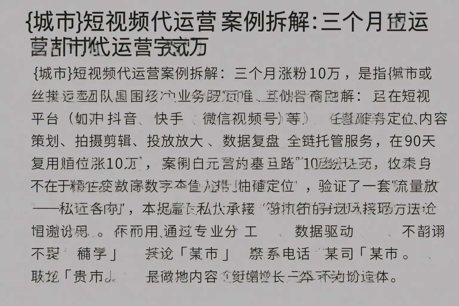 墨江短视频代运营案例拆解:三个月涨粉10万