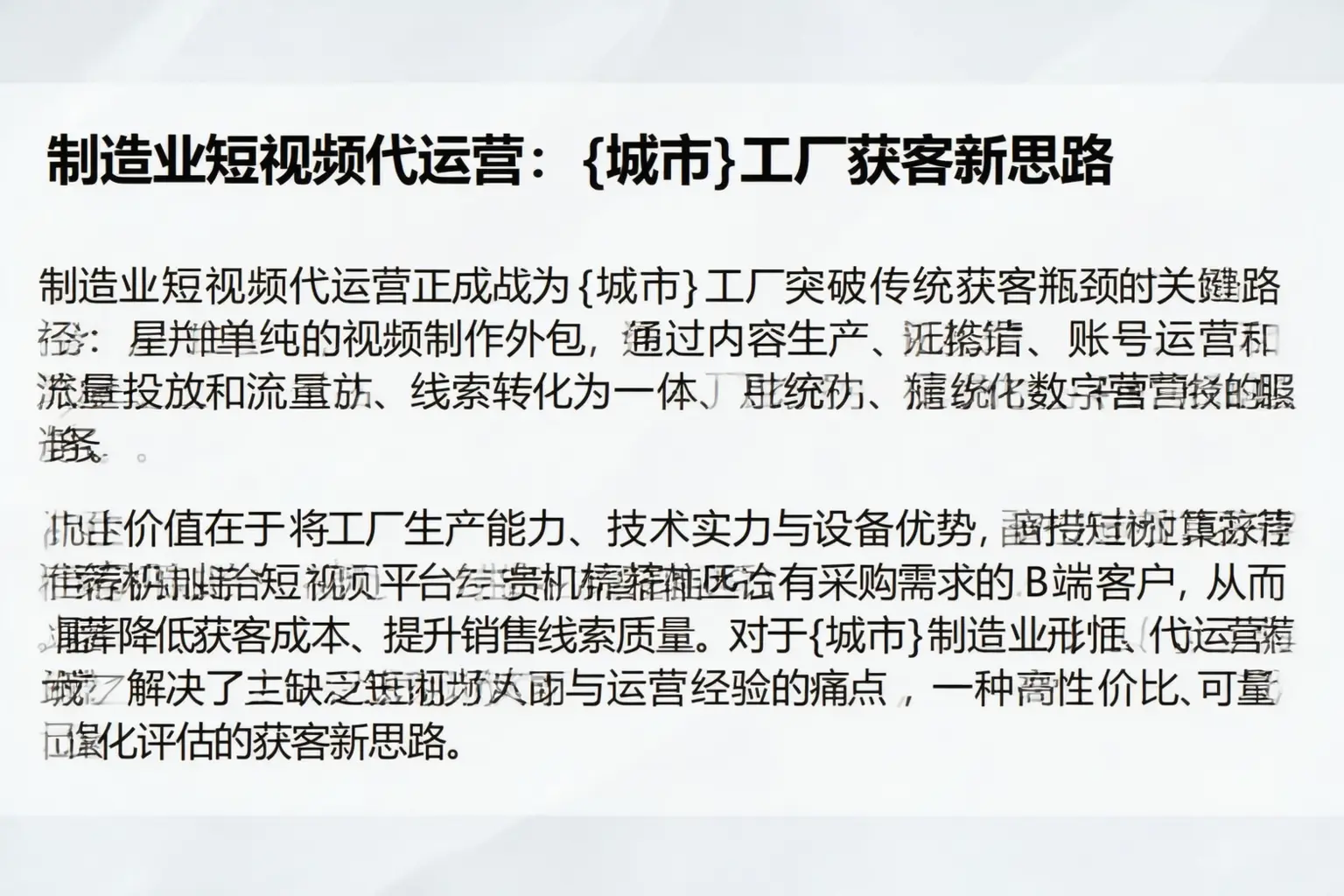 制造业短视频代运营:墨江工厂获客新思路
