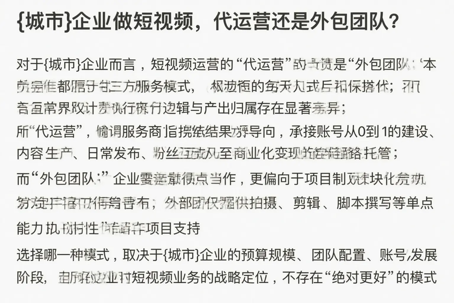 墨江企业做短视频，代运营还是外包团队？