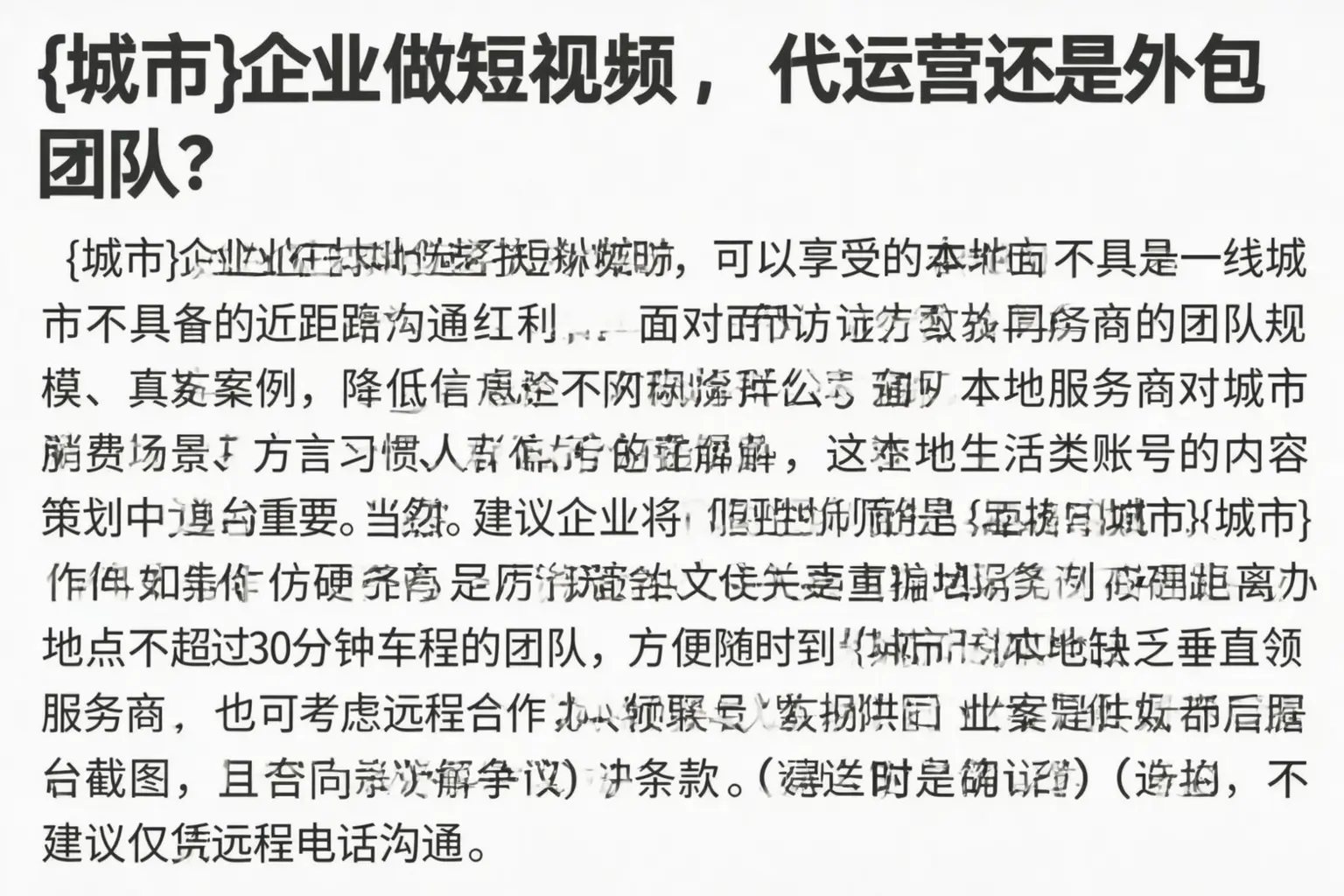 墨江企业做短视频,代运营还是外包团队?